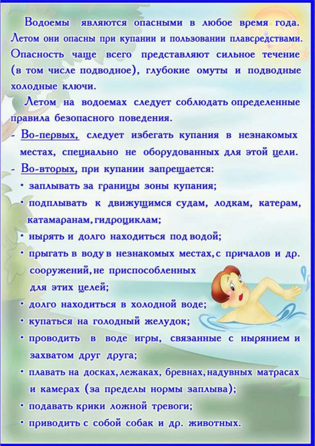 Безопасность детей на воде!_page-0002.jpg